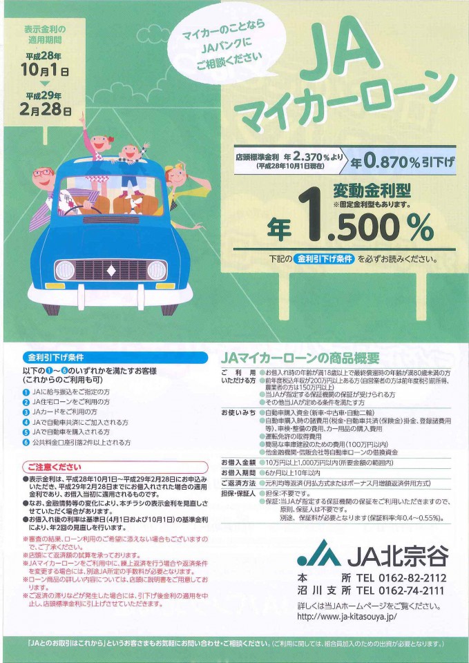 Ja北宗谷 Jaバンク マイカーローンキャンペーン