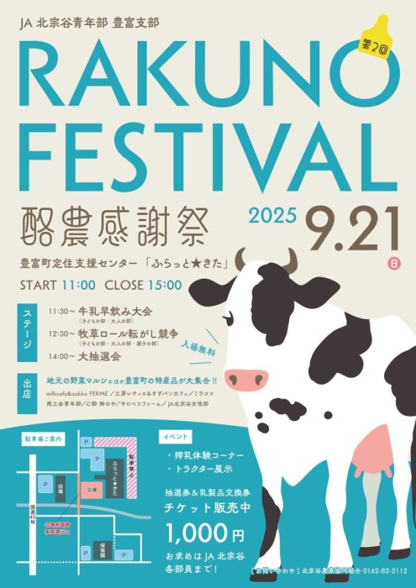 「酪農感謝祭２０２５」のご案内