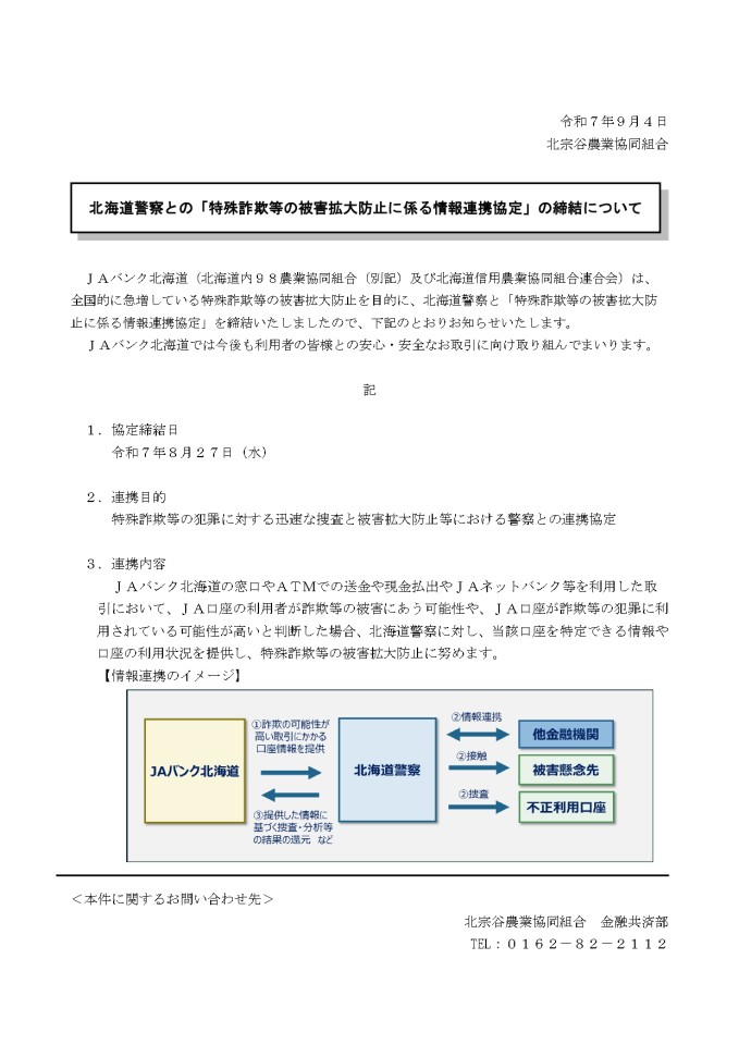 ＪＡバンクからのお知らせ