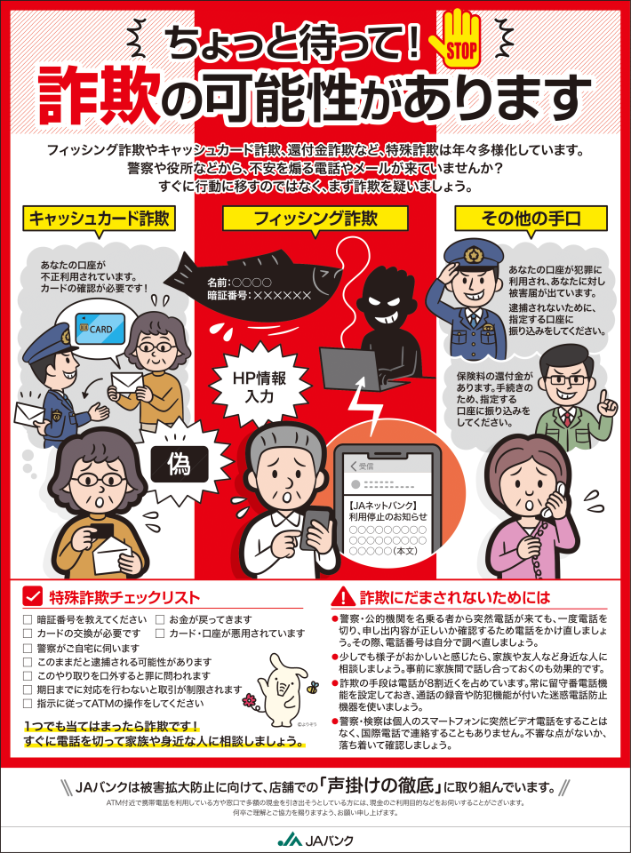 金融共済部からの重要なお知らせ